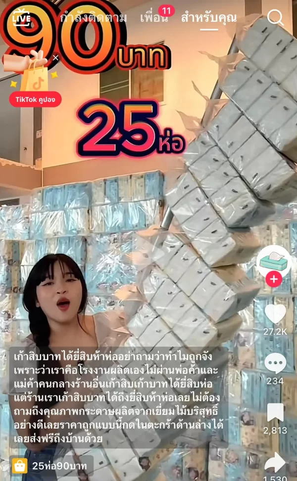ทิชชู่เอนกประสงค์แบบห่อ