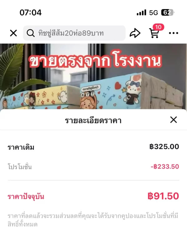 ทิชชู่เอนกประสงค์แบบห่อ