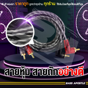 BA SOUND สายสัญญาณทองแดงแท้