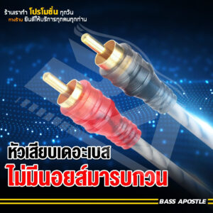 BA SOUND สายสัญญาณทองแดงแท้