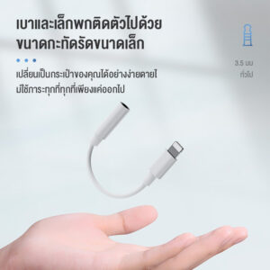 BASIKE อะแดปเตอร์หูฟัง
