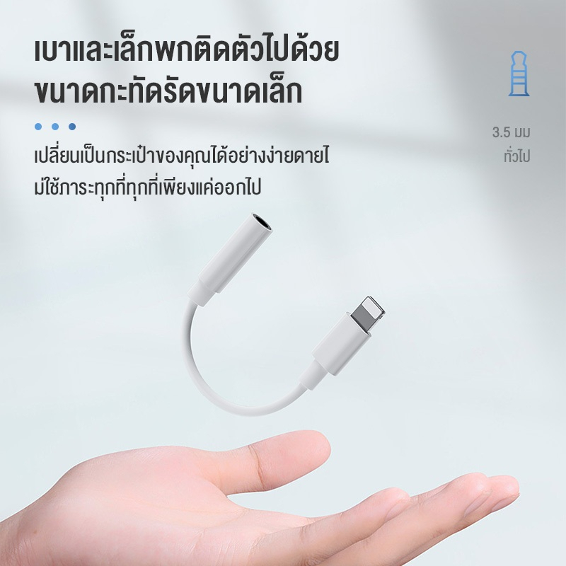 BASIKE อะแดปเตอร์หูฟัง