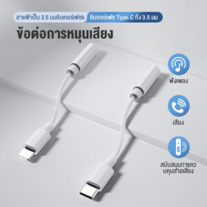 BASIKE อะแดปเตอร์หูฟัง