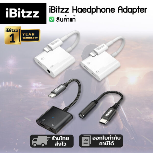 Headphone-adapter-สายแปลงหูฟัง