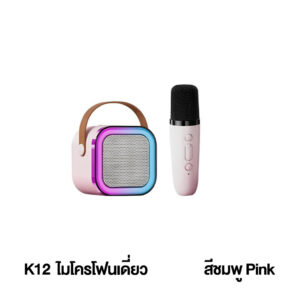 K12 ลำโพงบลูทูธ