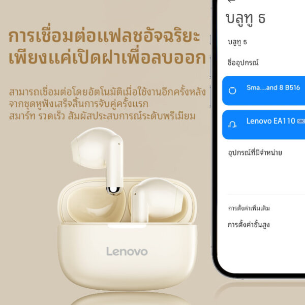 Lenovo EA110 หูฟังบลูทูธ