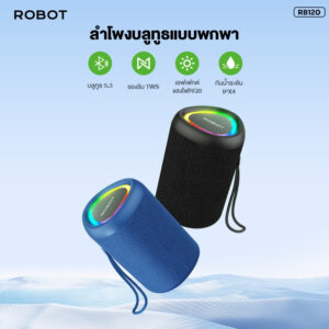 ROBOT ลำโพงบลูทูธ
