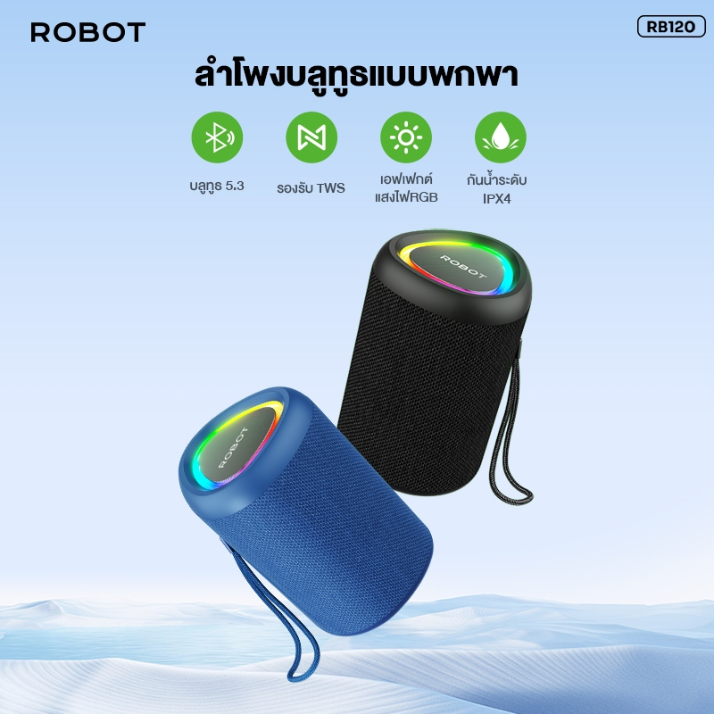 ROBOT ลำโพงบลูทูธ