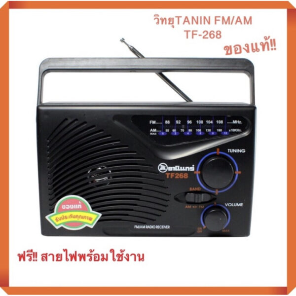 TANIN-วิทยุธานินทร์-รุ่น-TF-268