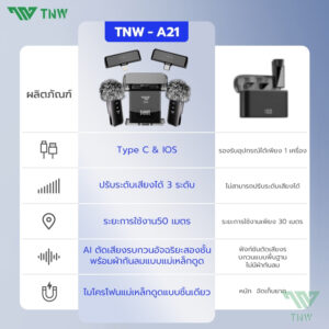 TNW A21 ไมโครโฟนไร้สาย