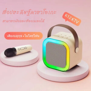 Ulike K12 ลำโพงบลูทูธ