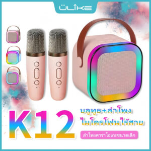 Ulike K12 ลำโพงบลูทูธ