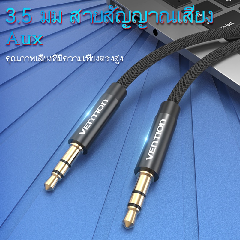 Vention สายแจ็ค