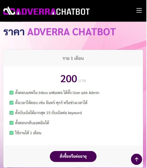 adverra-chatbot
