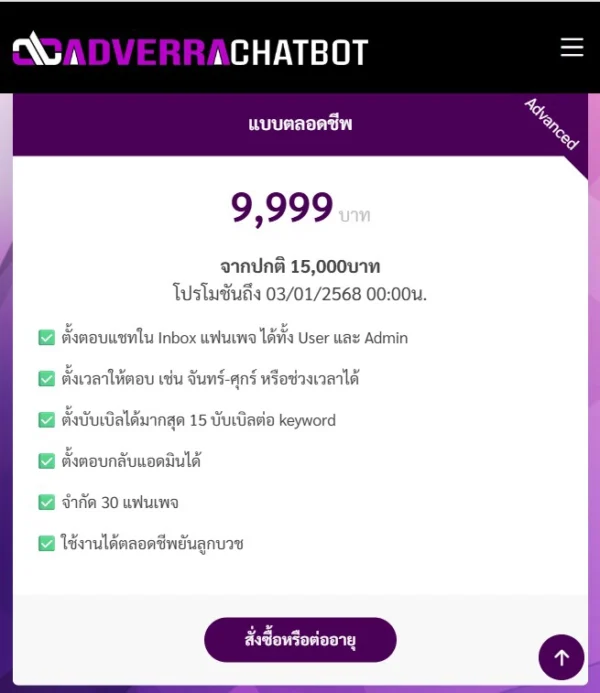 adverra-chatbot