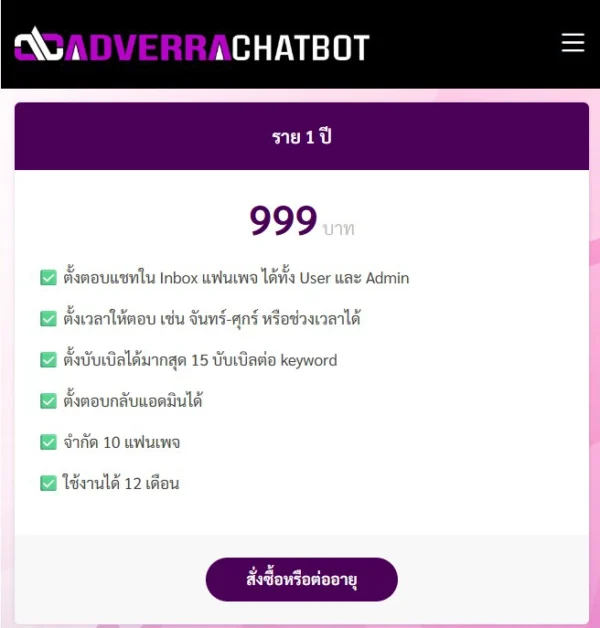 adverra-chatbot