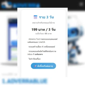 adverraแพค1