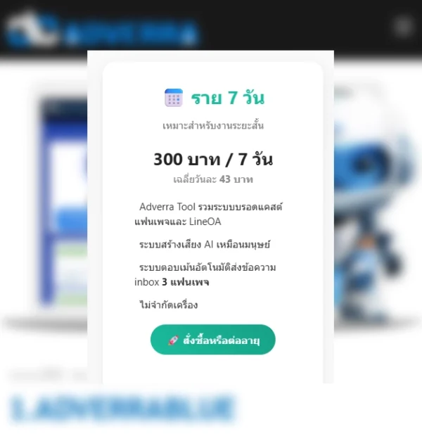 adverraแพค2