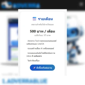 adverraแพค3