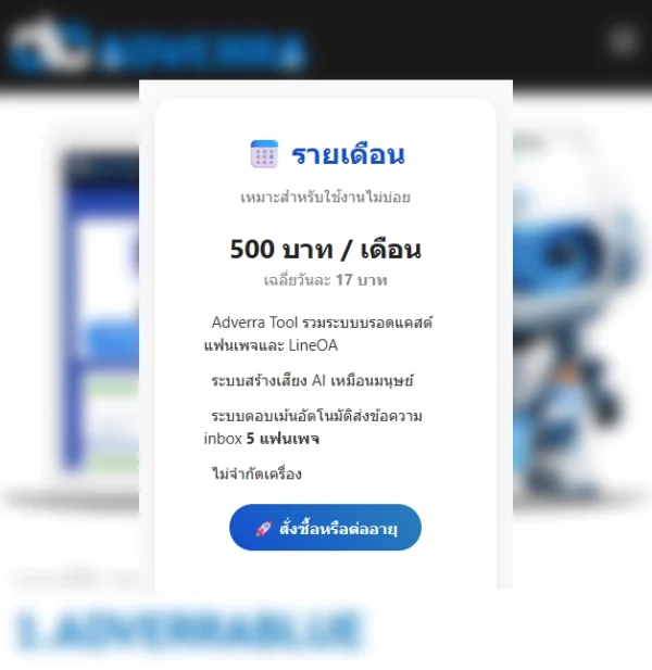 adverraแพค3