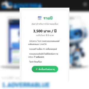 adverraแพค4
