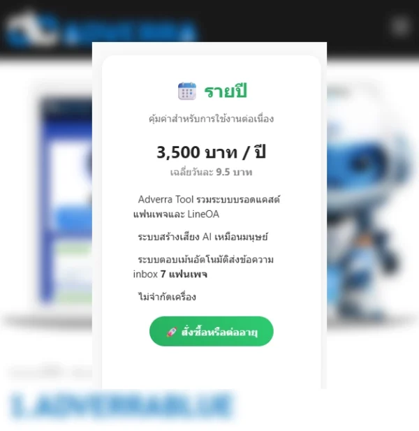 adverraแพค4