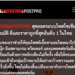 โปรแกรมโพสอัตโนมัติ
