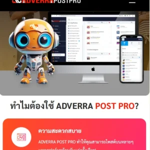 โปรแกรมโพสอัตโนมัติ adverrapost