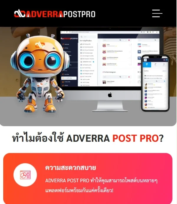 โปรแกรมโพสอัตโนมัติ adverrapost