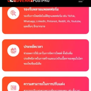 โปรแกรมโพสอัตโนมัติ adverrapost