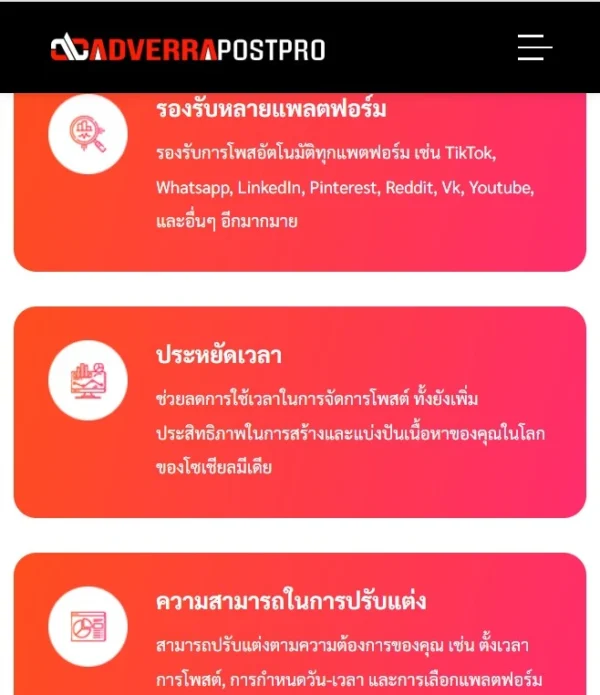 โปรแกรมโพสอัตโนมัติ adverrapost