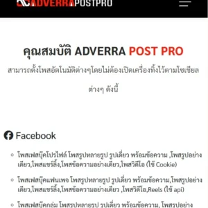 โปรแกรมโพสอัตโนมัติ adverrapost
