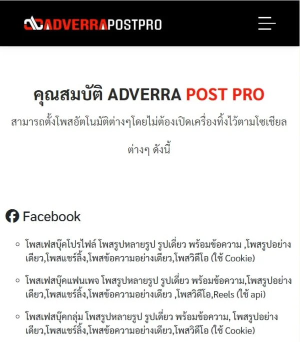 โปรแกรมโพสอัตโนมัติ adverrapost