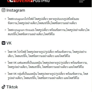 โปรแกรมโพสอัตโนมัติ adverrapost