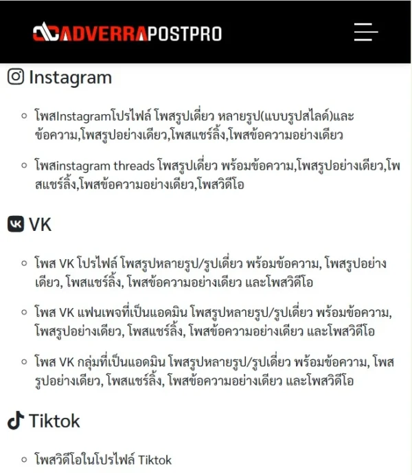 โปรแกรมโพสอัตโนมัติ adverrapost
