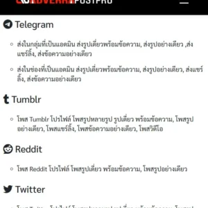 โปรแกรมโพสอัตโนมัติ adverrapost