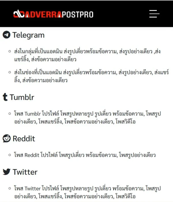 โปรแกรมโพสอัตโนมัติ adverrapost