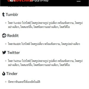 โปรแกรมโพสอัตโนมัติ adverrapost