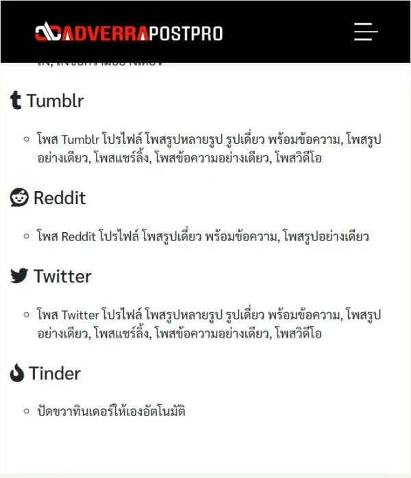 โปรแกรมโพสอัตโนมัติ adverrapost