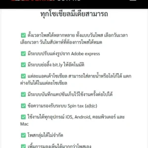 โปรแกรมโพสอัตโนมัติ adverrapost