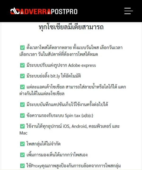 โปรแกรมโพสอัตโนมัติ adverrapost