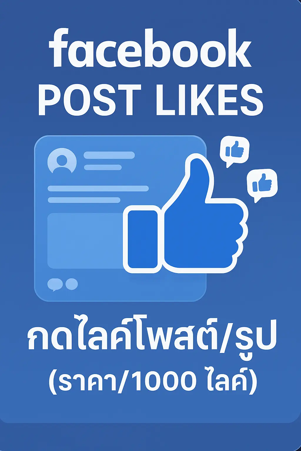 บริการเกี่ยวกับเฟชบุ๊ค