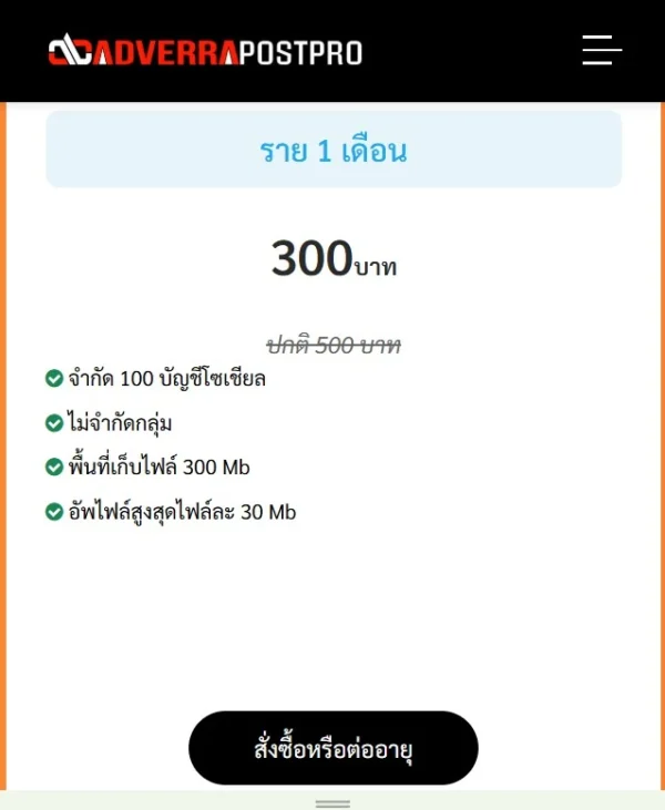 โปรแกรมโพสอัตโนมัติ adverrapost