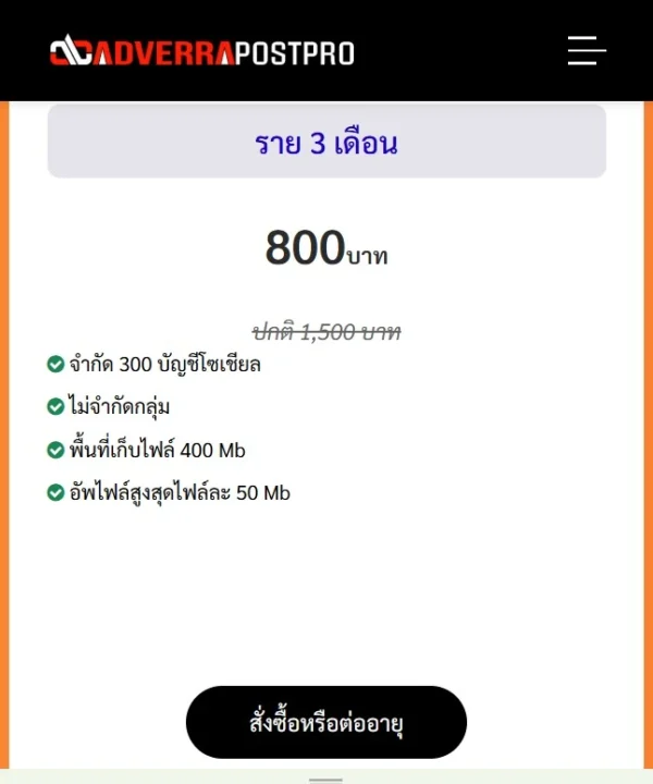 โปรแกรมโพสอัตโนมัติ adverrapost