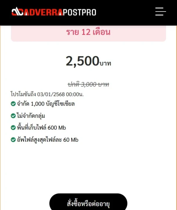 โปรแกรมโพสอัตโนมัติ adverrapost