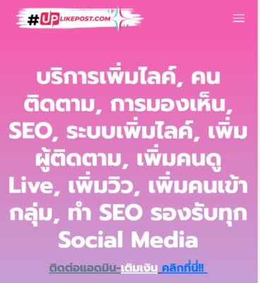 uplikepost-ปั๊มไลคื
