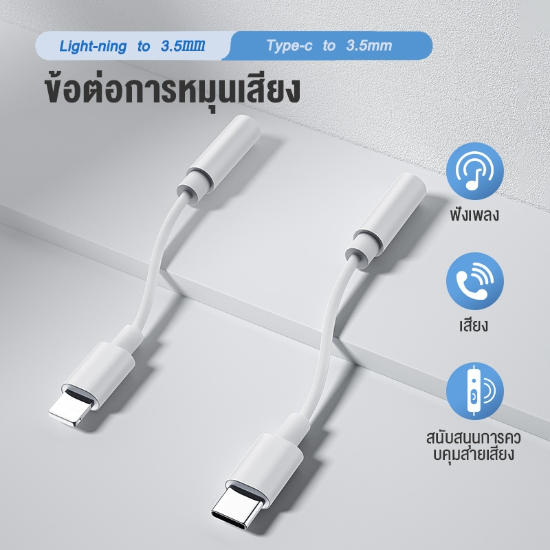ช่องเปลี่ยนหูฟัง
