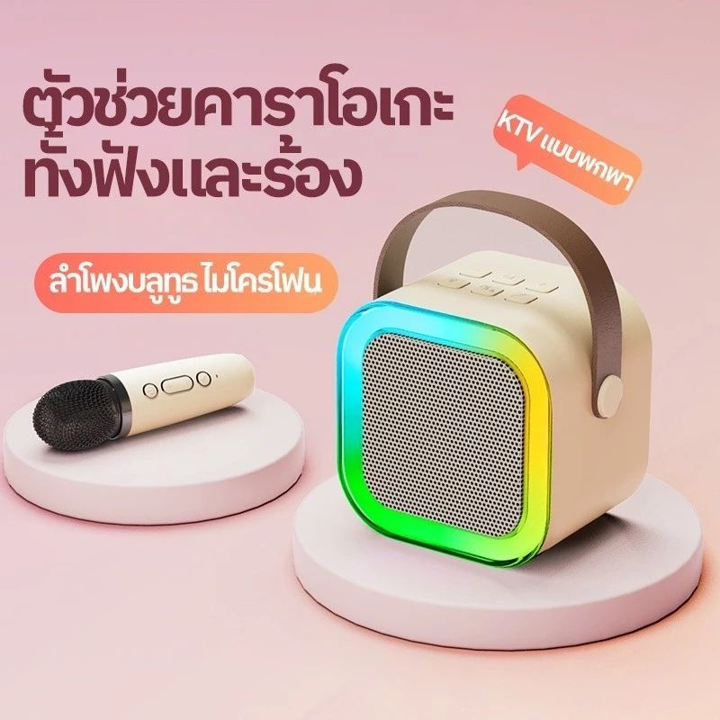 ลำโพงบลูทูธ-พร้อมไมค์ไร้สาย-ไมโครโฟน