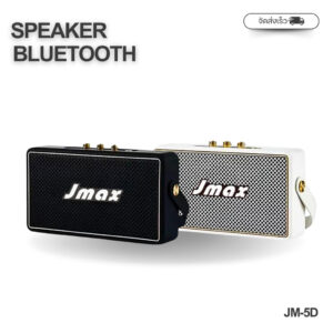 ลำโพงบลูทูธ รุ่นJMAX