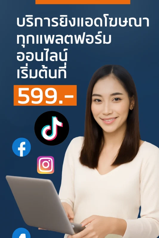 สร้างแบนเนอร์ยิงโฆษณา
